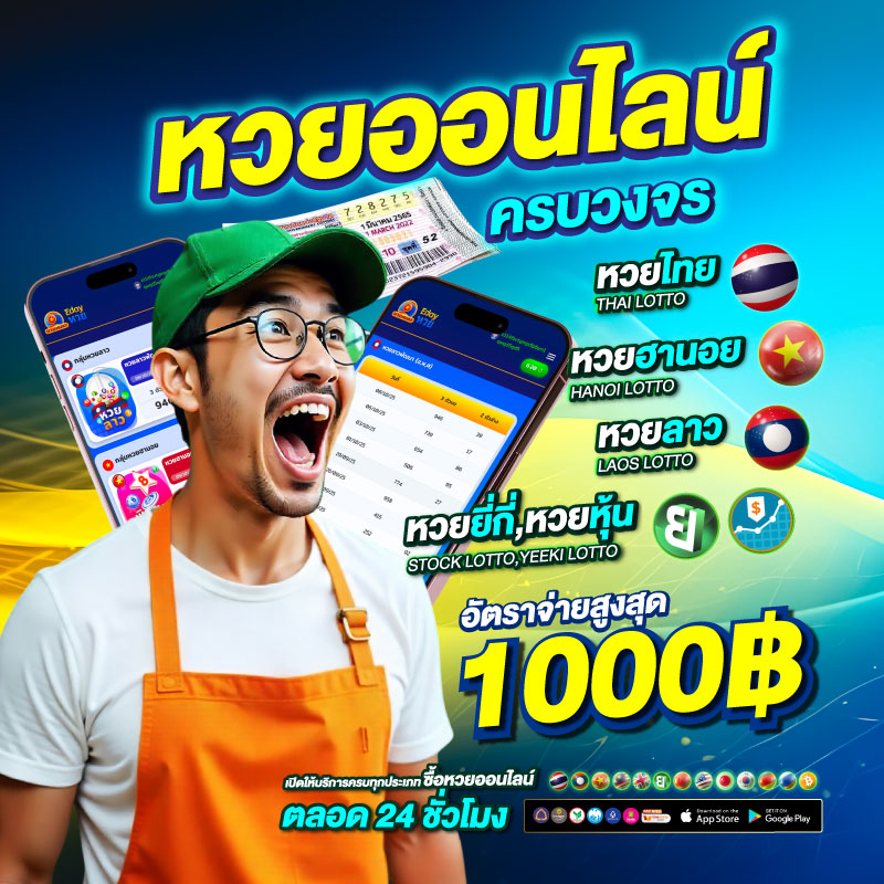 หวยออนไลน์